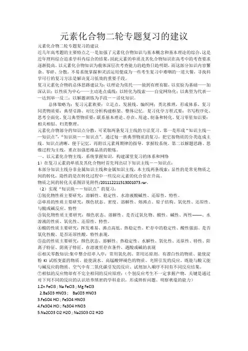 元素化合物专题复习