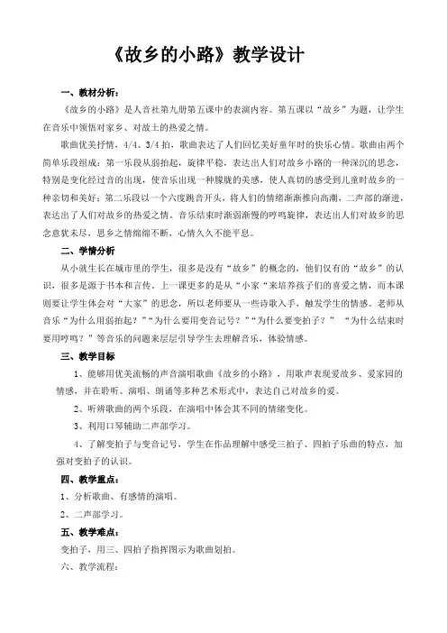 人音版五年级音乐上册(简谱)第5课《故乡的小路》教学设计
