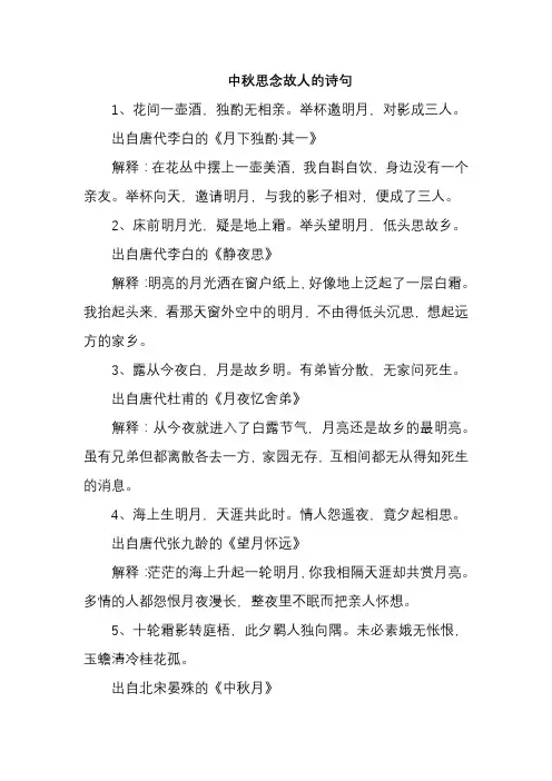 中秋思念故人的诗句