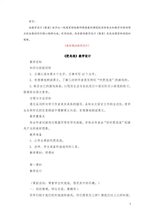 部编版人教小学语文三年级下册《第20课 肥皂泡 教学设计教案及教学反思》最新精品获奖完美优秀实用