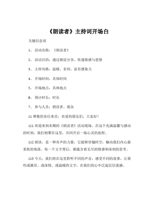 《朗读者》主持词开场白