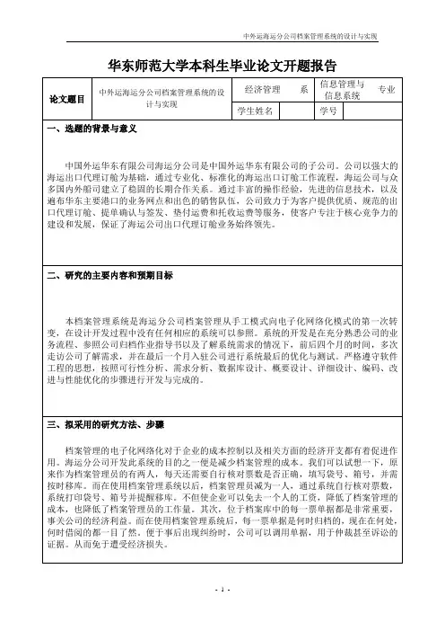 中外运海运分公司档案管理系统的设计与实现毕业论文