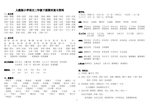 40份 小学二年级下册语文期末复习资料