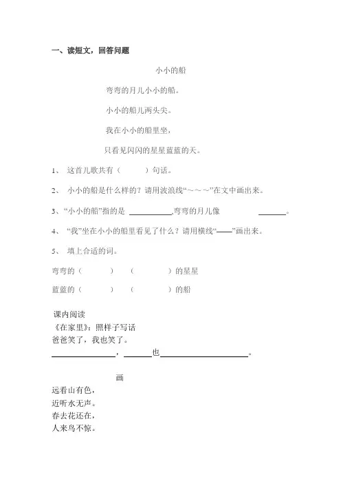 一年级阅读短文看图写话训练
