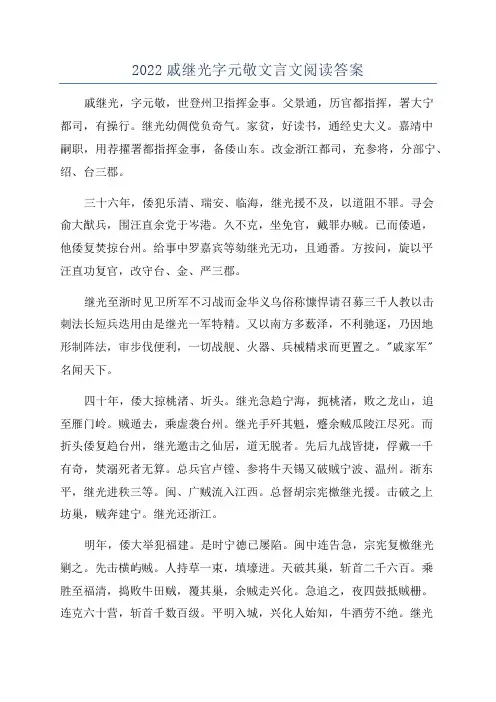 2022戚继光字元敬文言文阅读答案