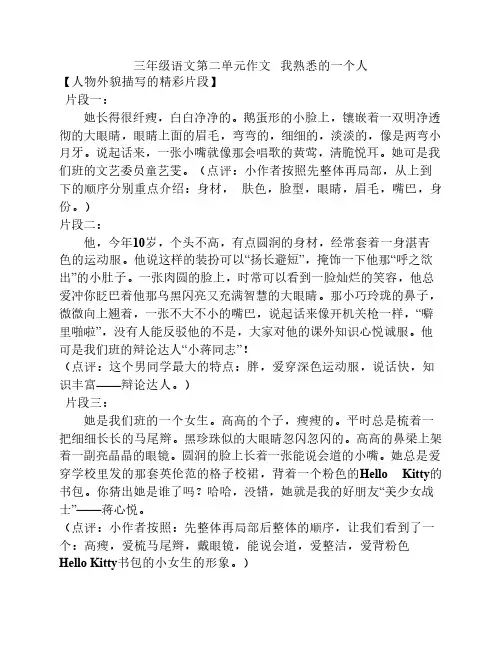 三年级第二单元作文(写一个    熟悉的人)
