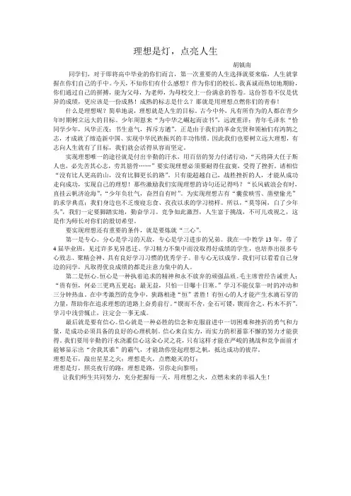 理想是灯