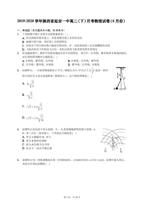 2019-2020学年陕西省延安一中高二(下)月考物理试卷(6月份)(含答案解析)