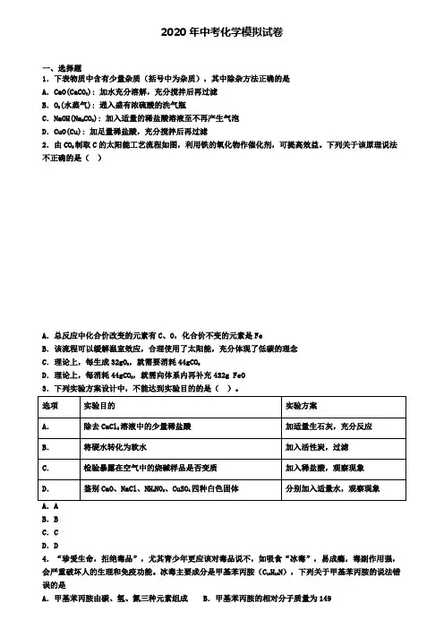 〖精选4套试卷〗河北省沧州市2020年中考第六次适应性考试化学试题