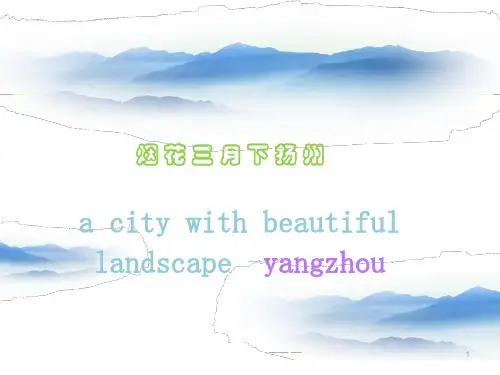 扬州介绍 英文