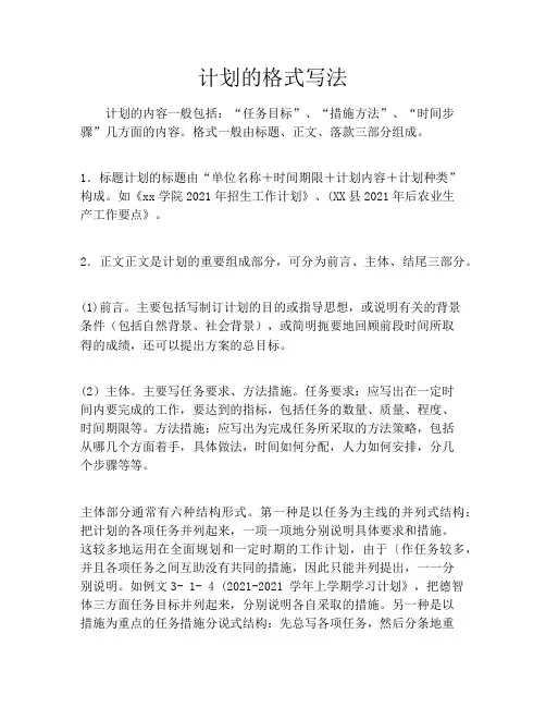 计划的格式写法