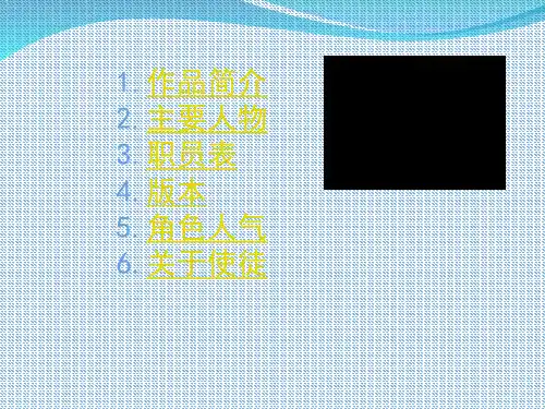 新世纪福音战士共28页文档