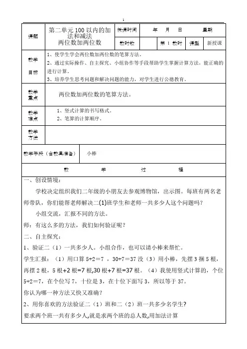 2014人教版二年级上册数学第二单元教案