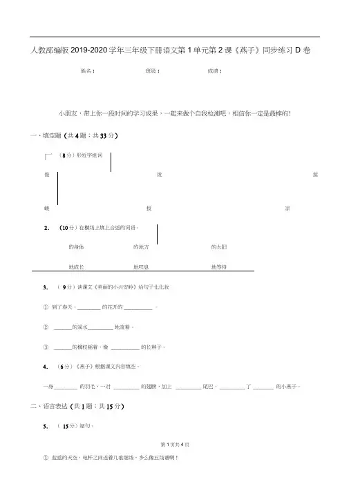 人教部编版2019-2020学年三年级下册语文第1单元第2课《燕子》同步练习D卷