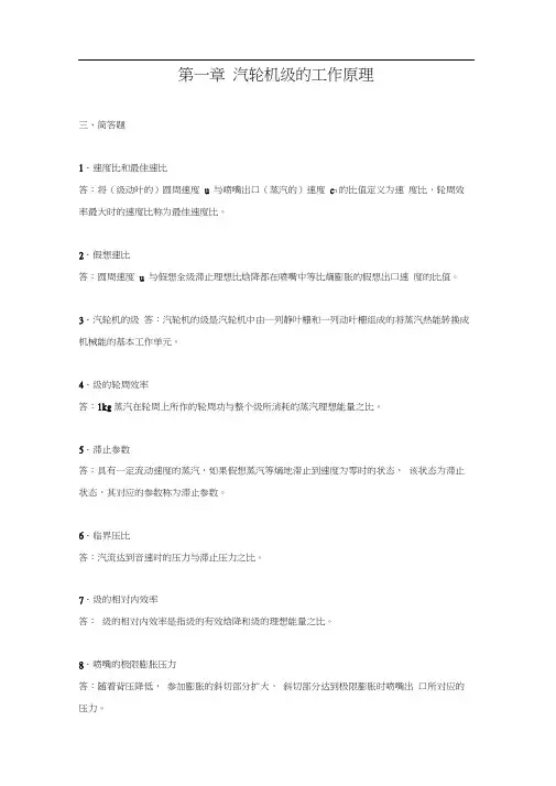 《汽轮机原理》复习习题及答案