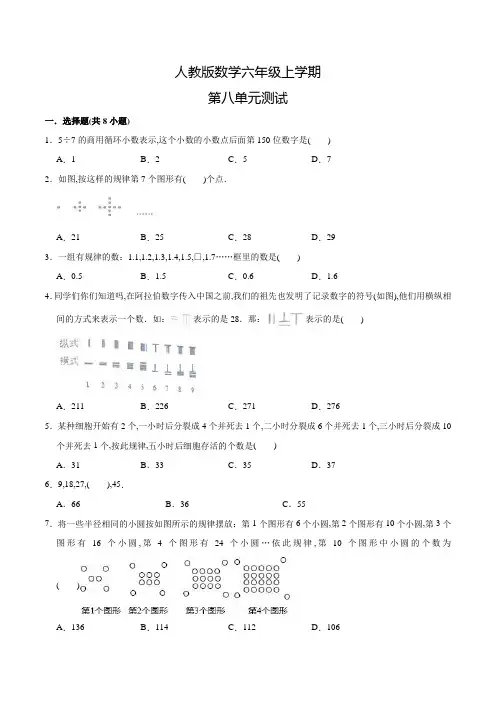 人教版数学六年级上册《第八单元综合测试》含答案