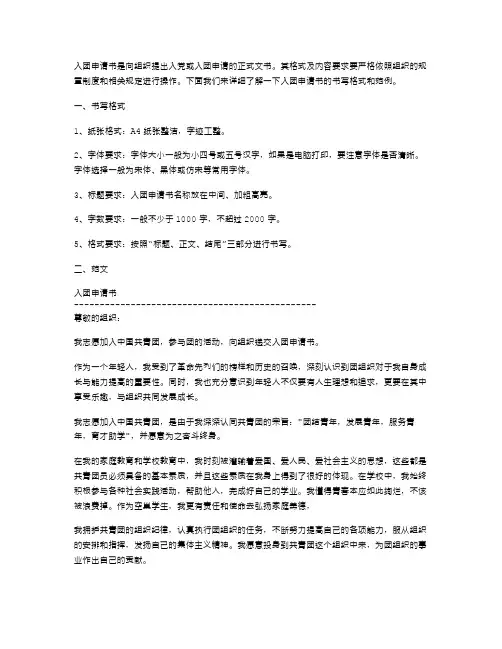 入团申请书的书写格式和范文