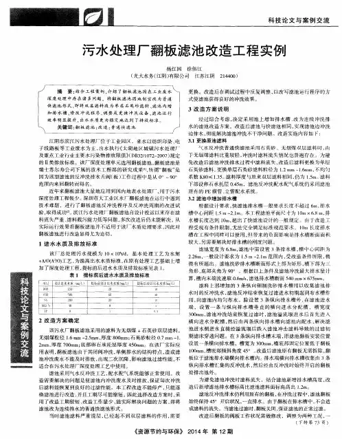 污水处理厂翻板滤池改造工程实例