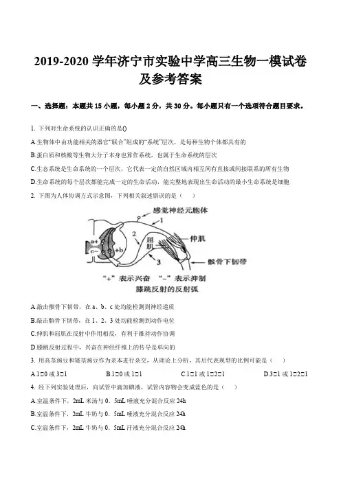 2019-2020学年济宁市实验中学高三生物一模试卷及参考答案