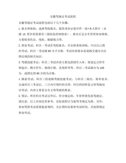 安徽驾驶证考试流程