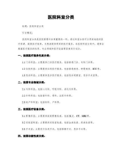 医院科室分类
