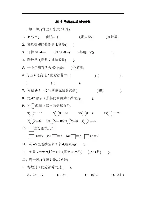 人教版二年级下册数学第4单元过关检测卷 (附答案)
