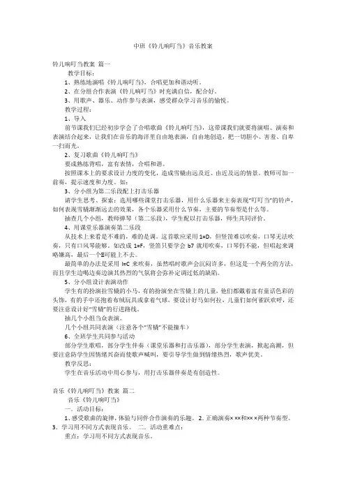 中班《铃儿响叮当》音乐教案
