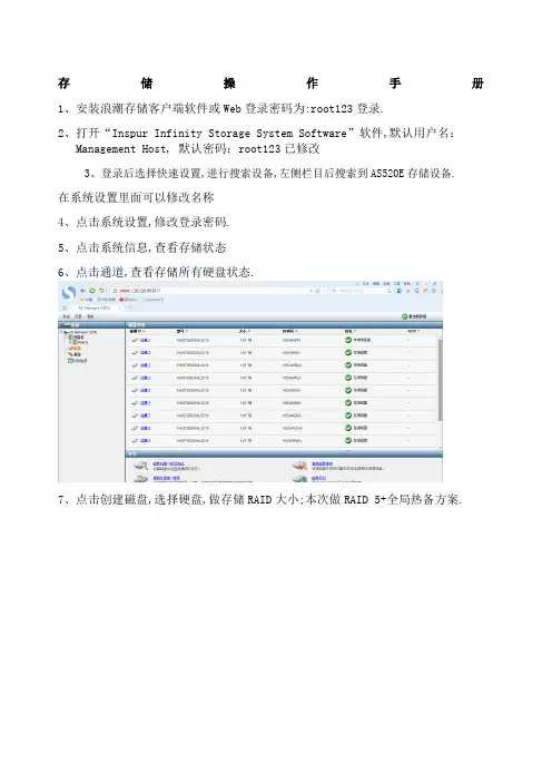 浪潮存储操作
