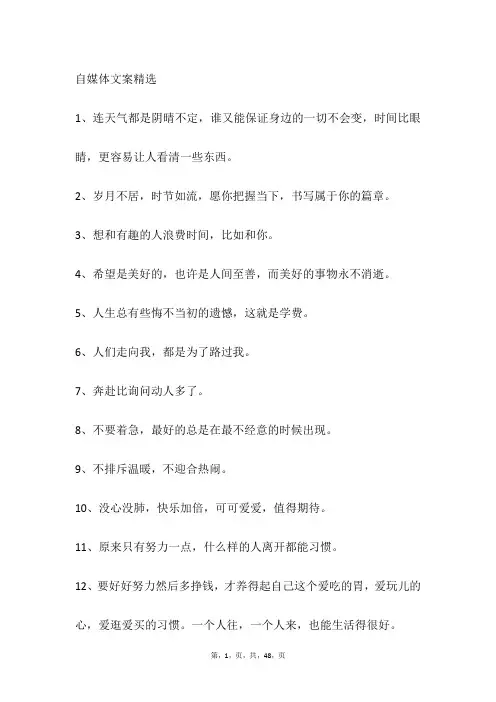 自媒体文案精选