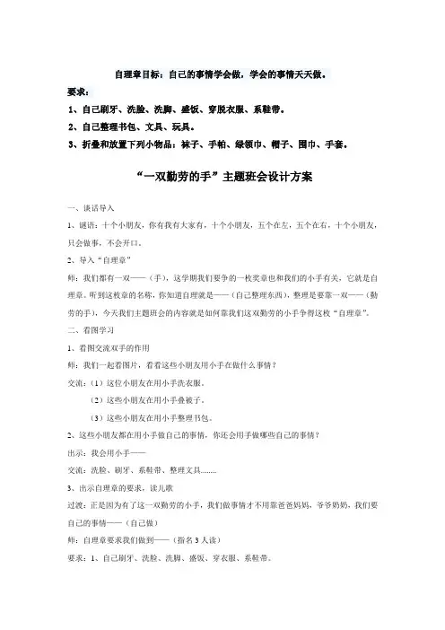 我有一双勤劳的手主题班会
