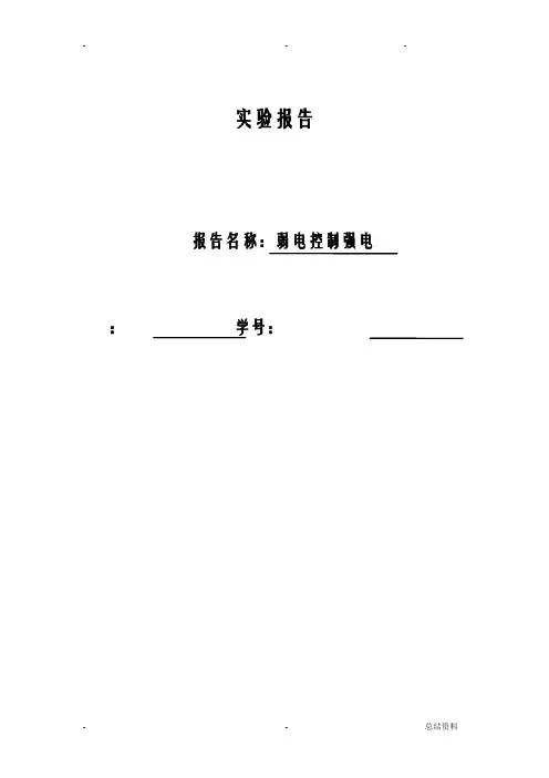 弱电控制强电