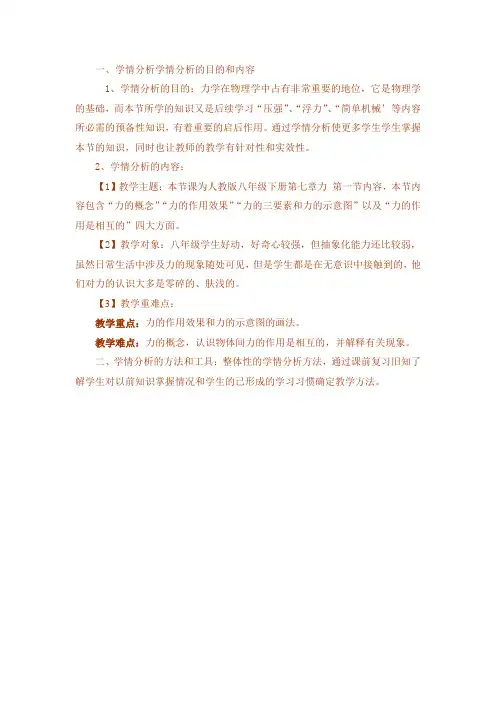 八年级物理第七章第一节力学情分析