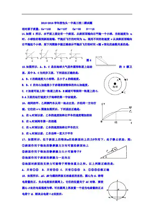 内蒙古包头市一中2016届高三下学期二模考试理综物理试