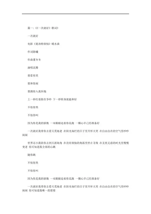 一次就好,歌词、范文