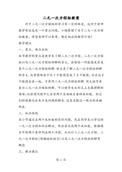 二元一次方程组教案