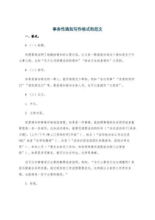 事务性通知写作格式和范文