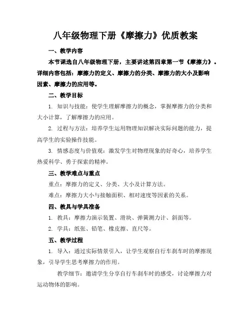 八年级物理下册《摩擦力》优质教案