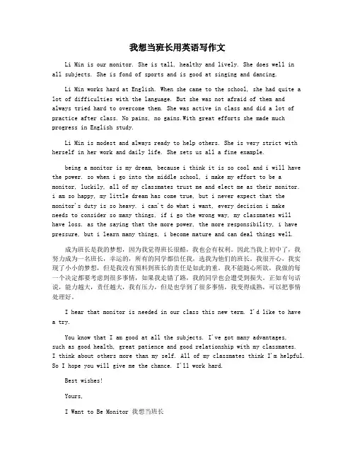我想当班长用英语写作文