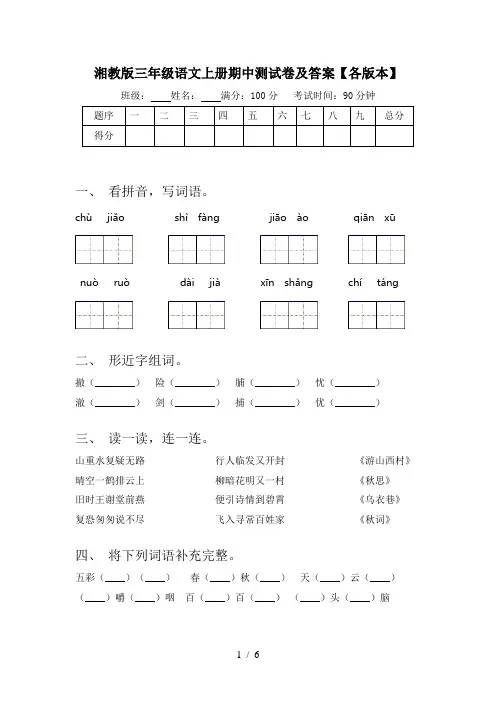 湘教版三年级语文上册期中测试卷及答案【各版本】