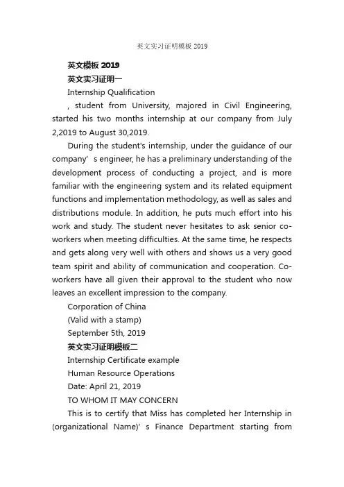 英文实习证明模板2019_实习证明_