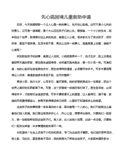 先心病困境儿童救助申请