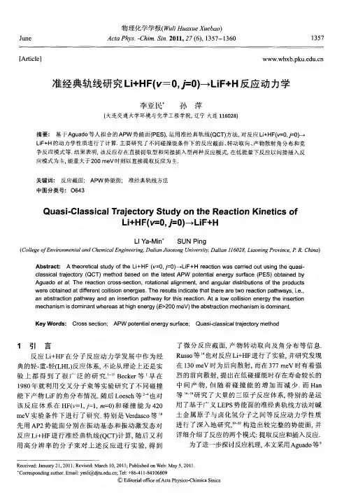 准经典轨线研究Li+HF(ν=0
