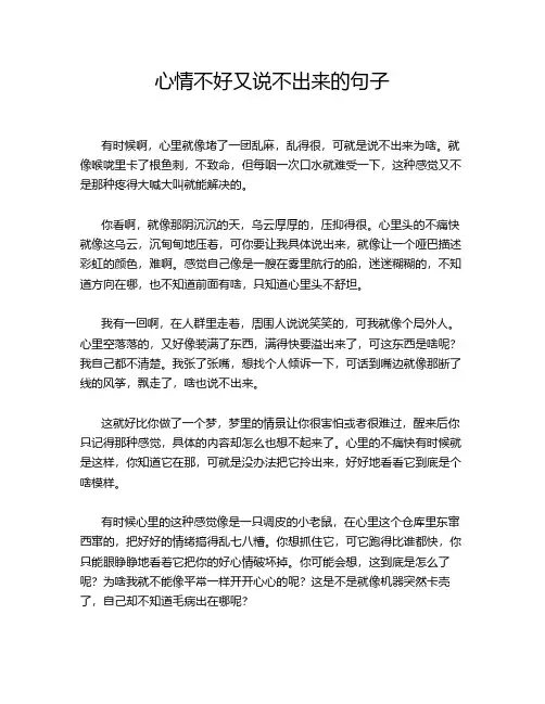 心情不好又说不出来的句子