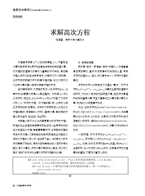 求解高次方程