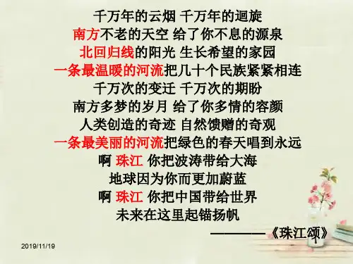 湘教版初二地理下册7第3节珠江三角洲区域的外向型经济PPT课件5