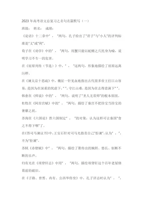 2023年高考语文总复习之名句名篇默写(一)(含答案)
