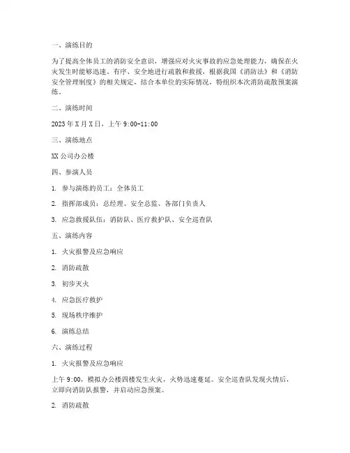 消防疏散预案演练记录