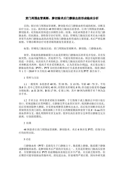 贲门周围血管离断、脾切除术后门静脉血栓形成临床分析