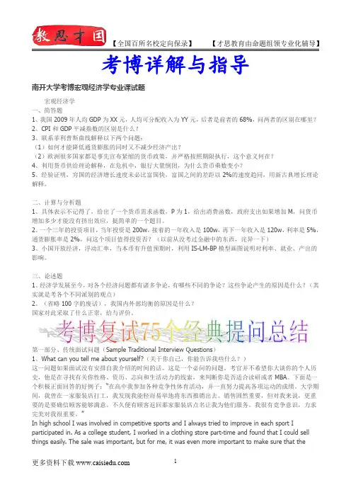 2014年南开大学考博宏观经济学专业课试题,真题解析,复试真题,真题笔记