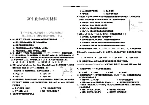鲁科版高中化学选修四高二化学《化学反应原理》